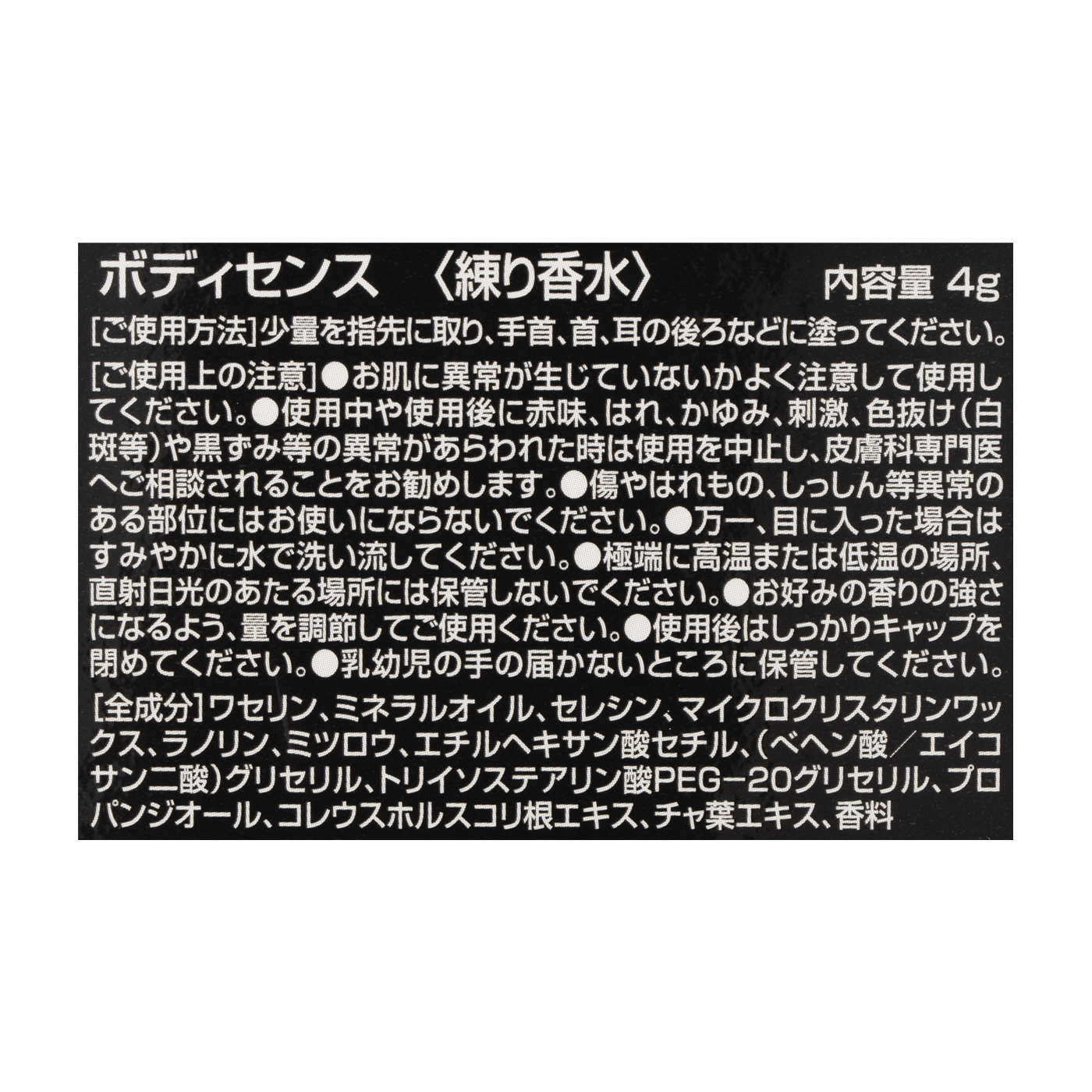 ボディセンス 5
