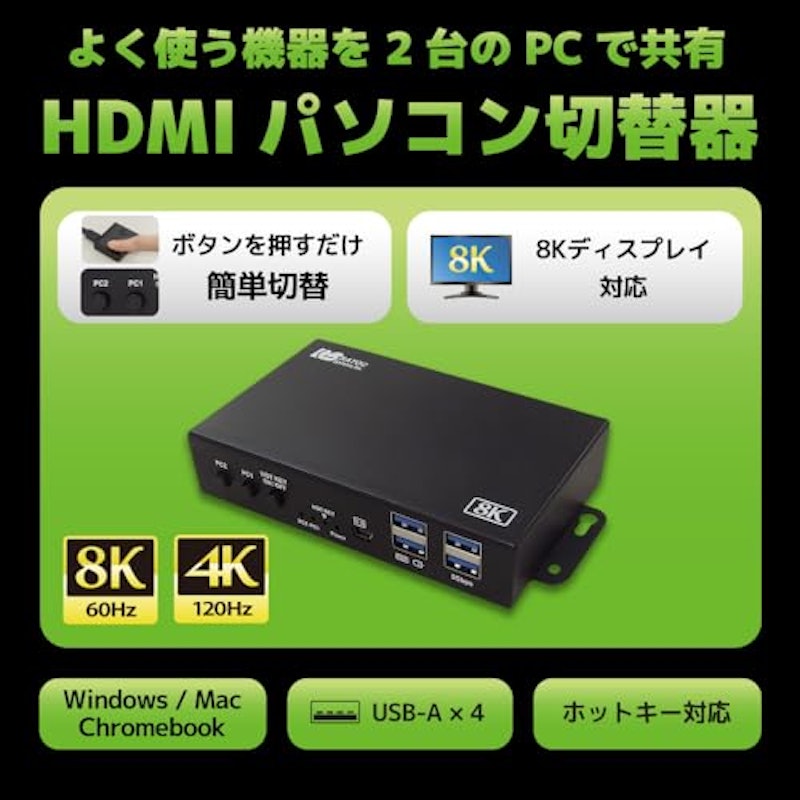 HDMIパソコン切替器 2