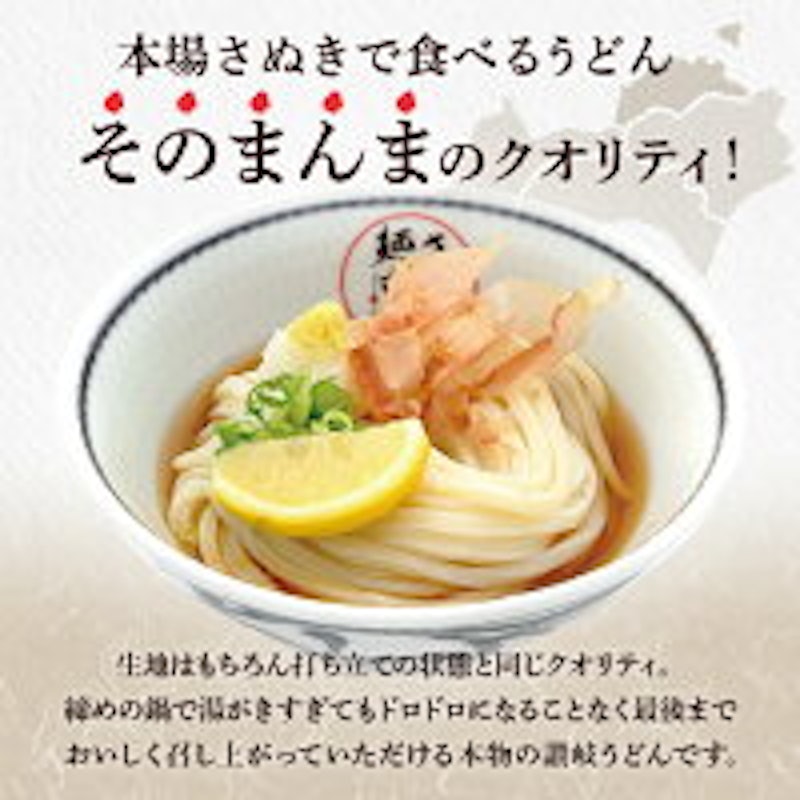 冷凍讃岐うどん 4