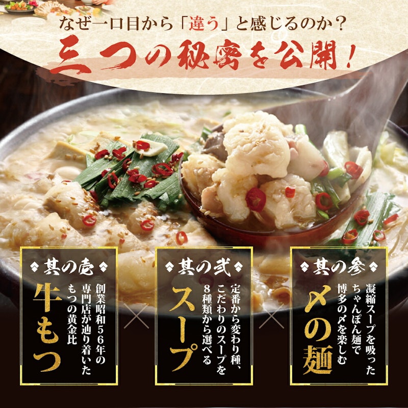 牛もつ鍋セット 4