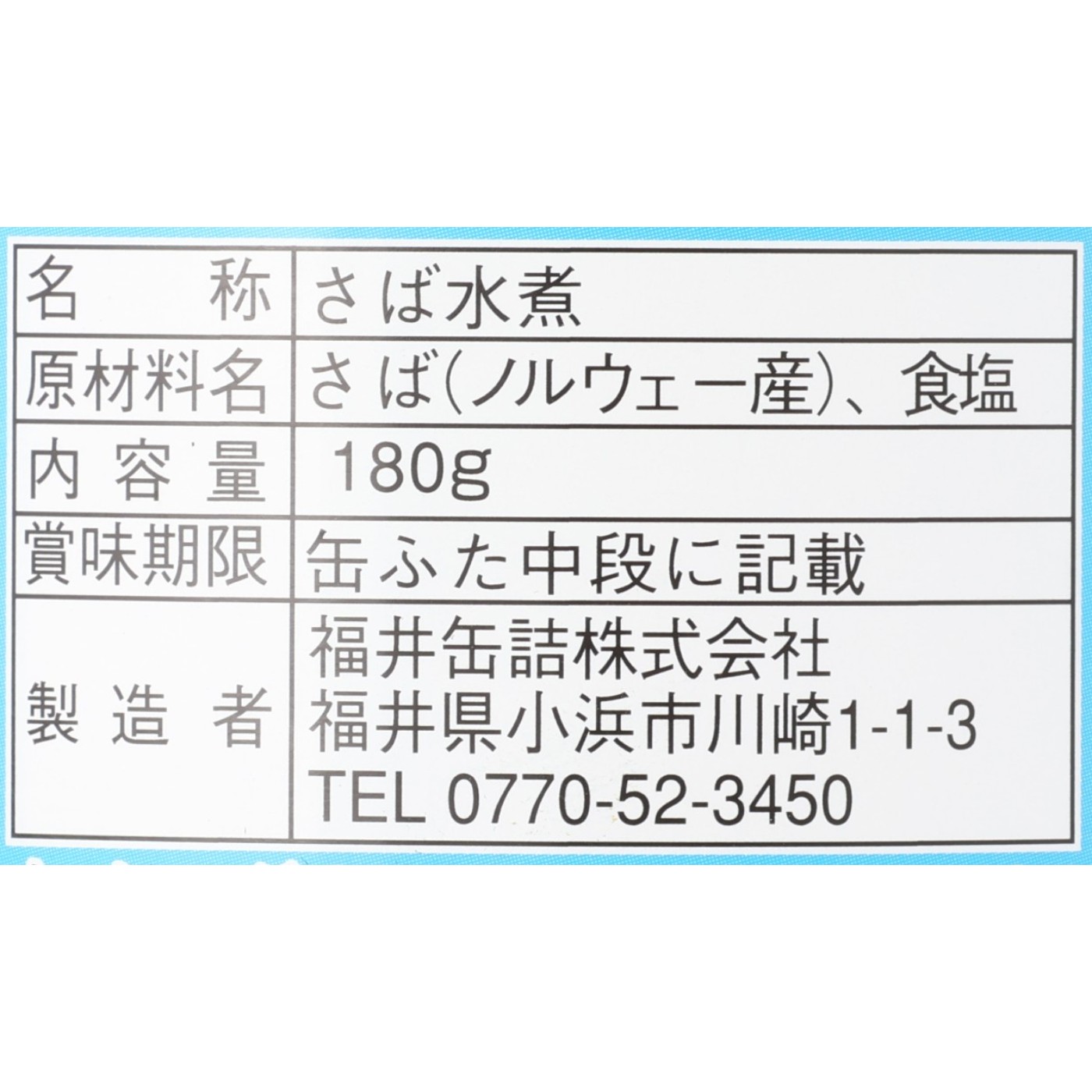 福井罐詰 鯖水煮缶詰を検証レビュー！サバ缶の選び方も紹介 3