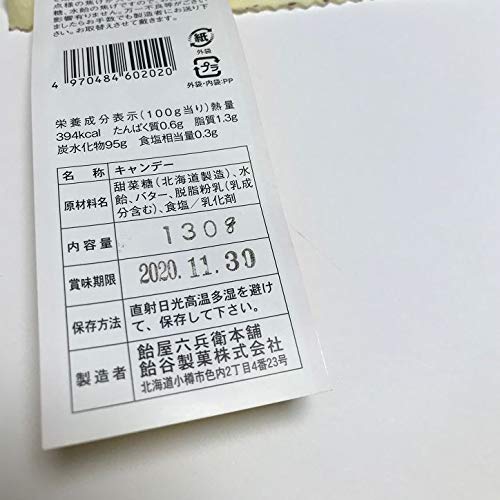 北海道名産 きつねバター飴 3