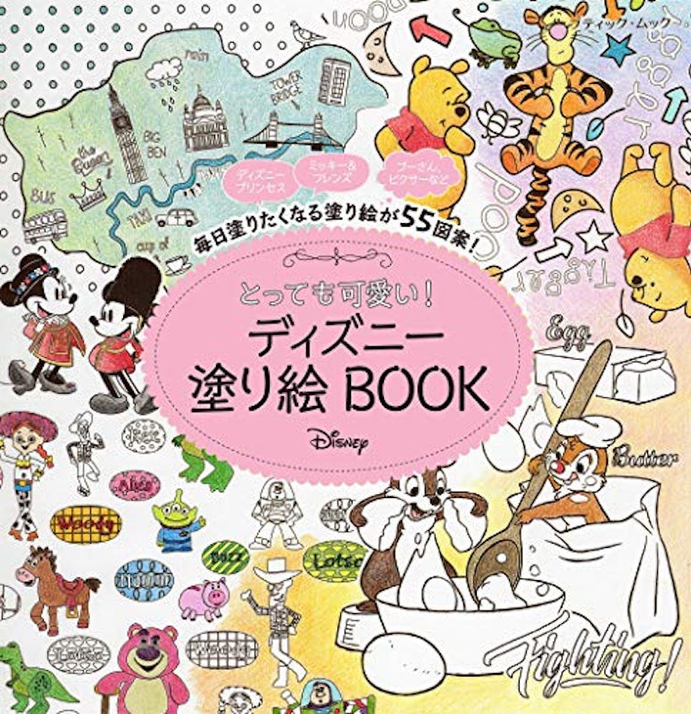 とっても可愛い!ディズニー塗り絵BOOK 1