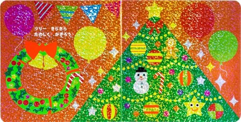 きらきら ぴかぴか メリークリスマス! 4