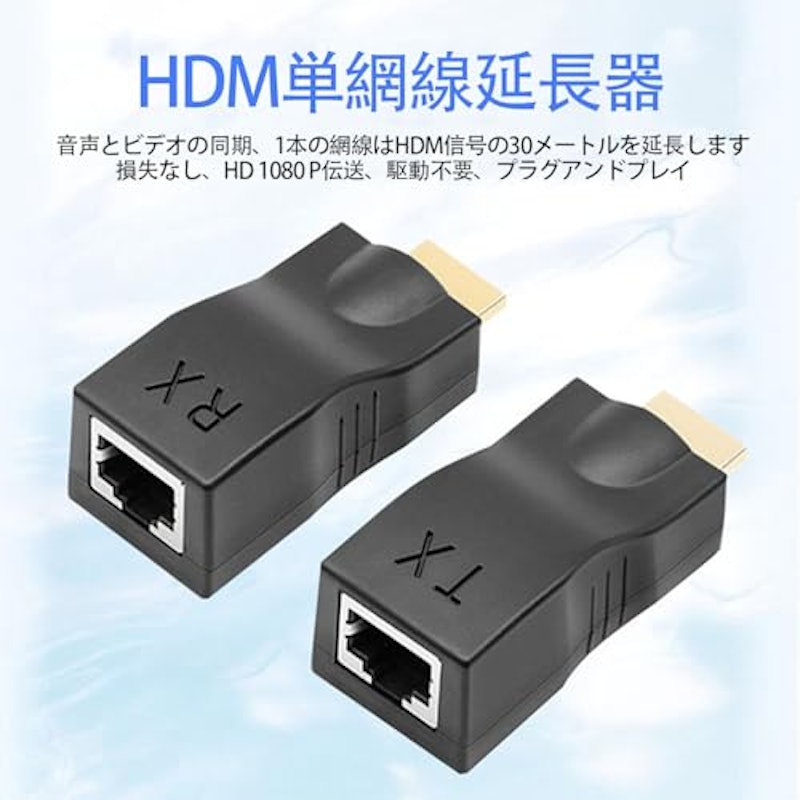 HDMIエクステンダー 2