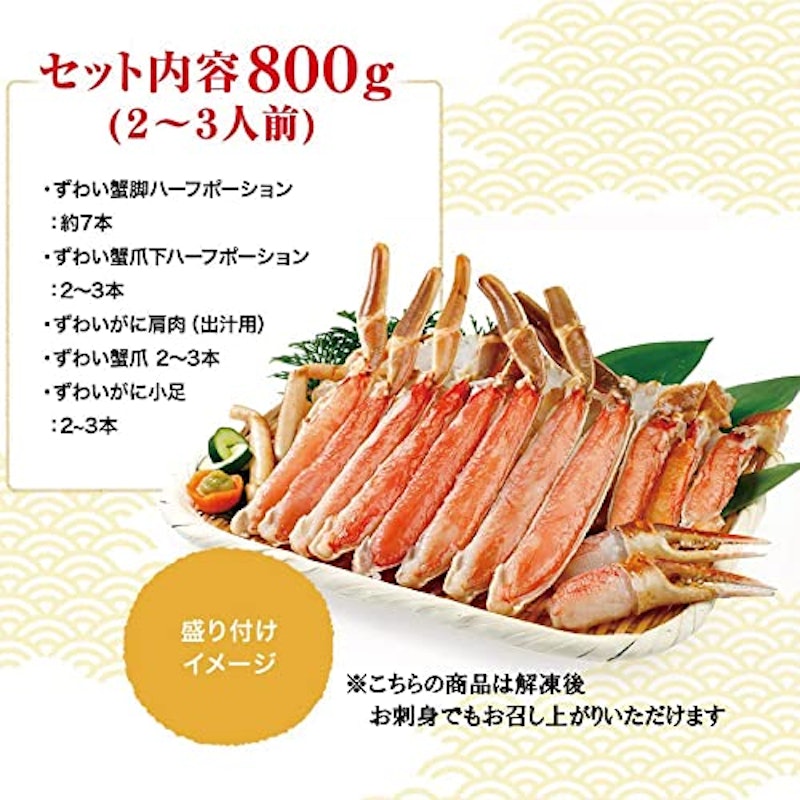 カット生ずわいセット 2