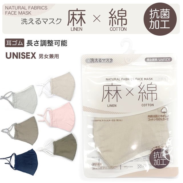 フェイスマスク 麻×綿 3枚セット 2