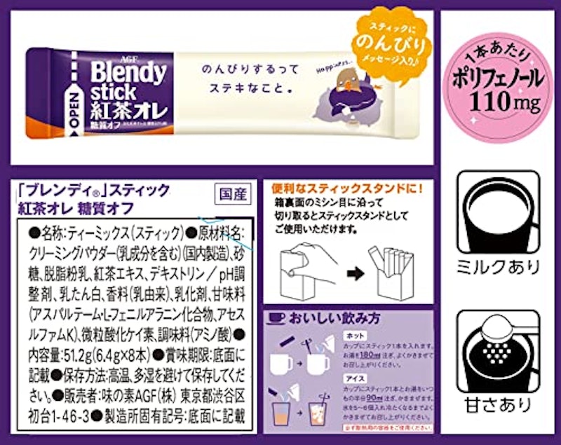 ブレンディ スティック 紅茶オレ 糖質オフ 2