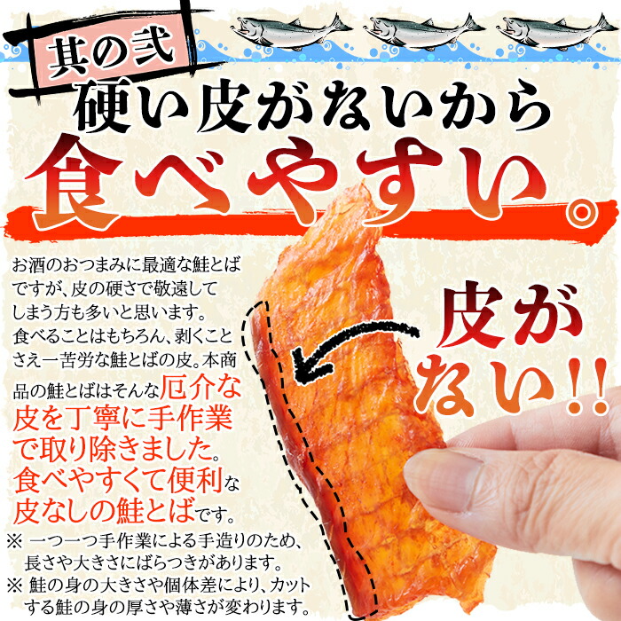 鮭とば 170g 4
