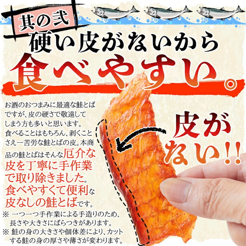鮭とば 170g 4