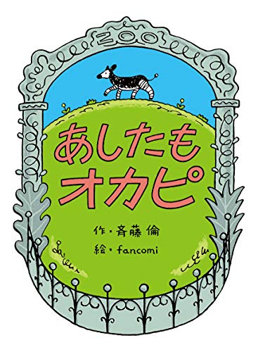 21年 児童書のおすすめ人気ランキング15選 Mybest