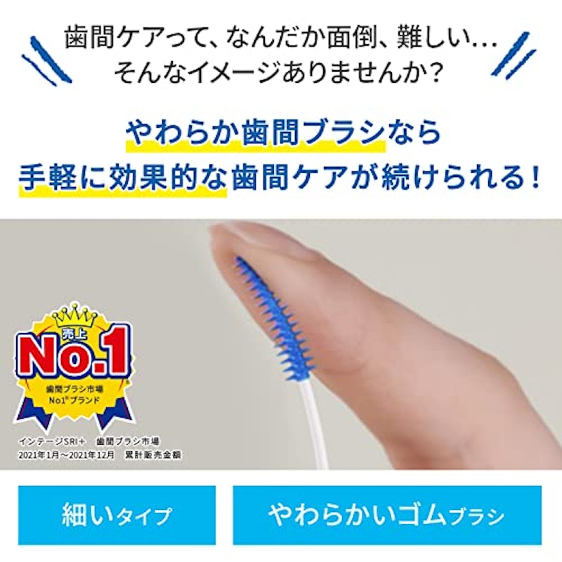 やわらか歯間ブラシ 2