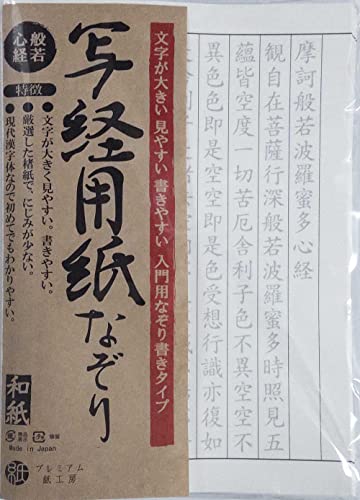 写経用紙 1