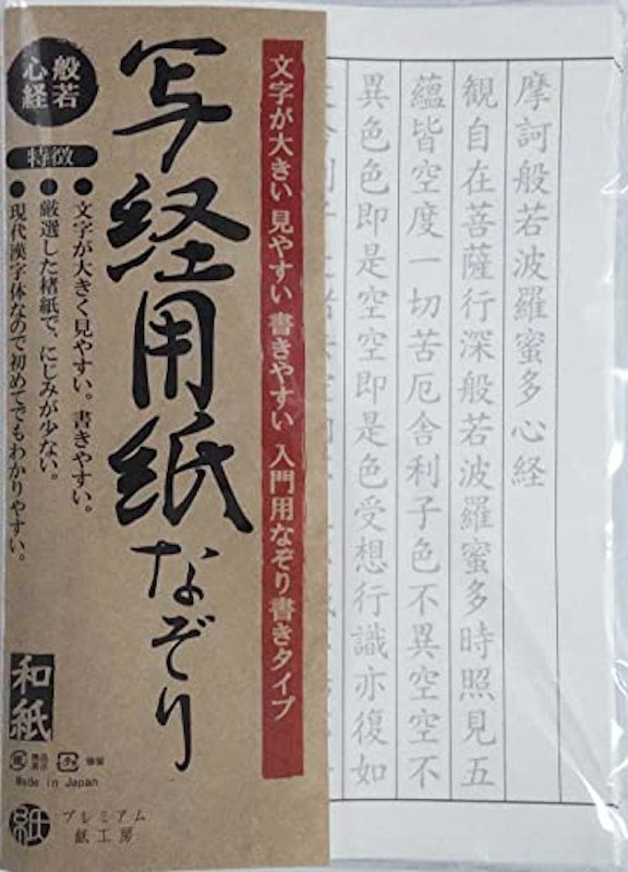 写経用紙 1