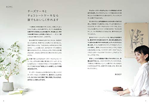 失敗なしで絶対おいしい！チーズケーキとチョコレートケーキ 2