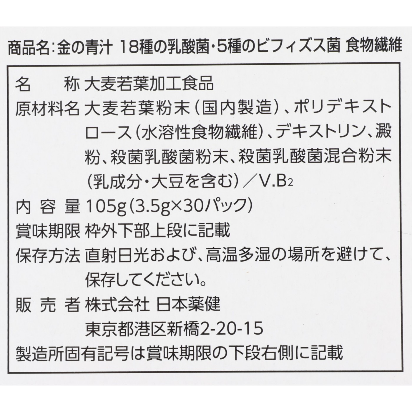 日本薬健 金の青汁 18種の乳酸菌・5種のビフィズス菌 食物繊維 クチコミ評価・評判&検証レビュー 4