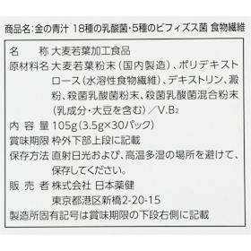 日本薬健 金の青汁 18種の乳酸菌・5種のビフィズス菌 食物繊維 クチコミ評価・評判&検証レビュー 4
