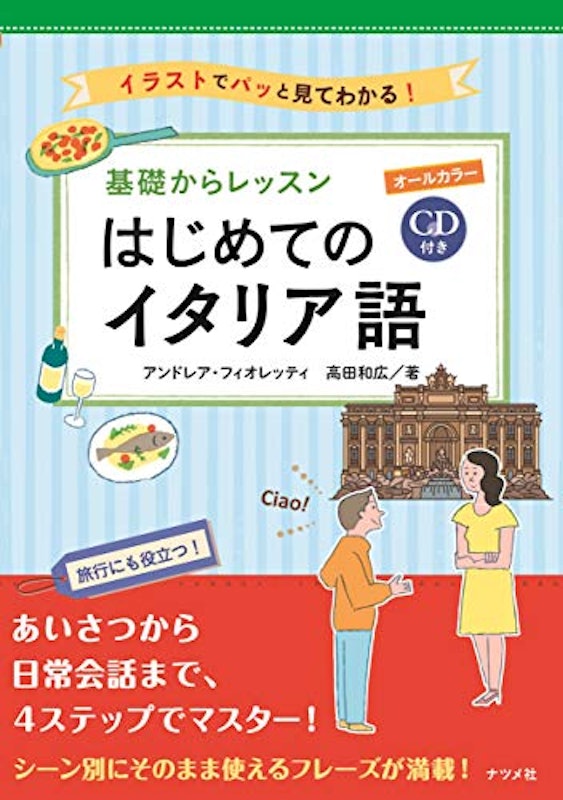 22年 イタリア語テキストのおすすめ人気ランキング15選 Mybest 22年 イタリア語テキストのおすすめ人気ランキング15選 Mybest