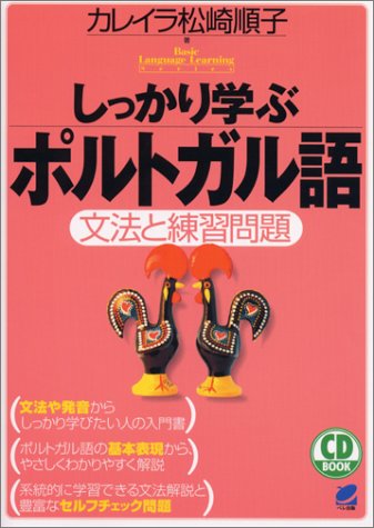 ポルトガル語テキストのおすすめ人気ランキング【2025年