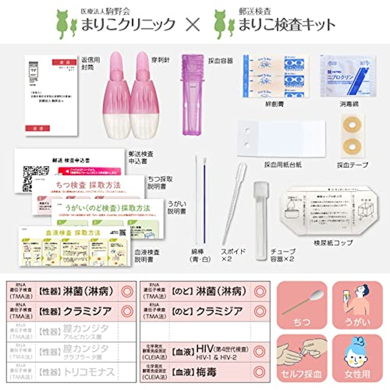 性病検査キット 女性6項目 2