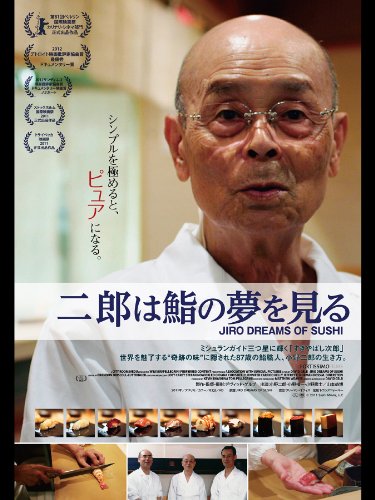 二郎は鮨の夢を見る 1