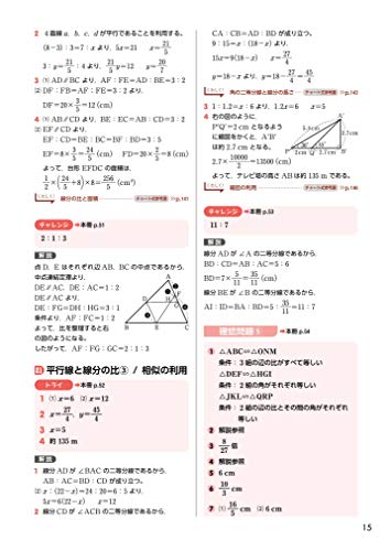 数学 3年 準拠ドリル 6
