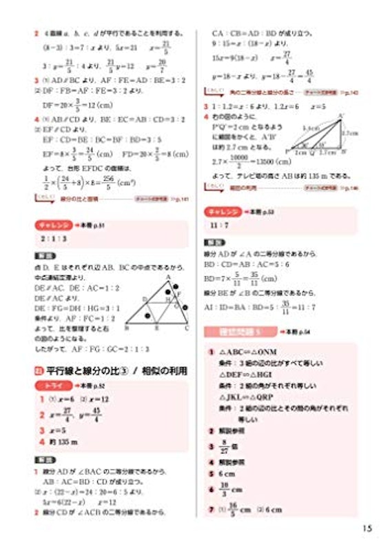 数学 3年 準拠ドリル 6