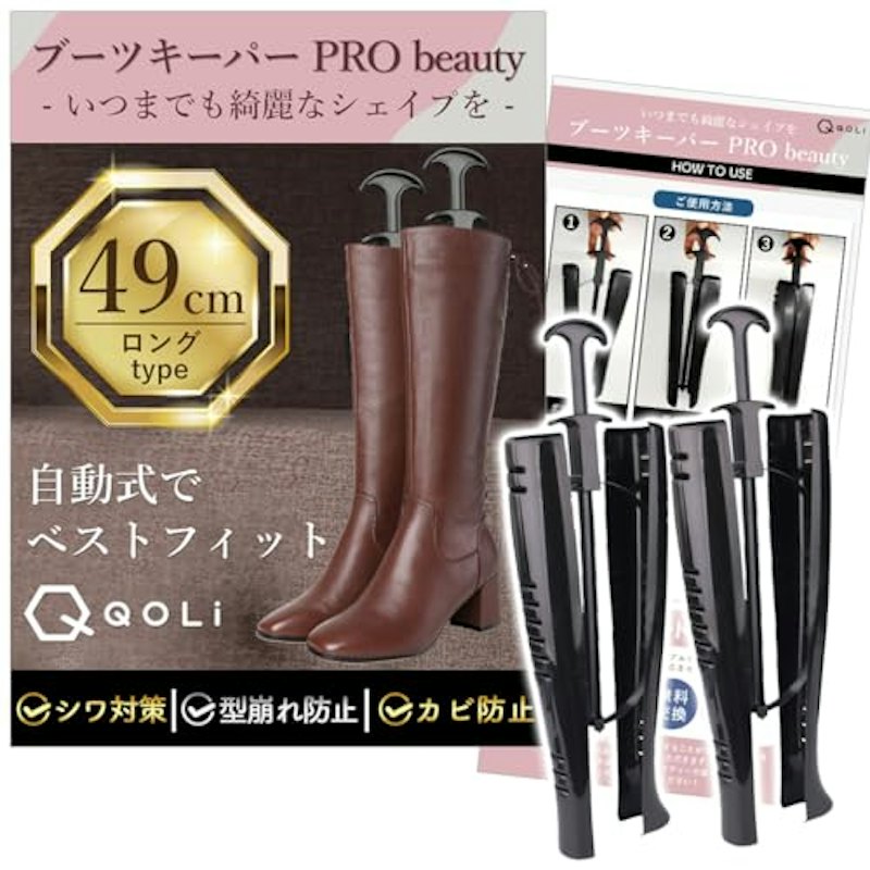 ブーツキーパー 1
