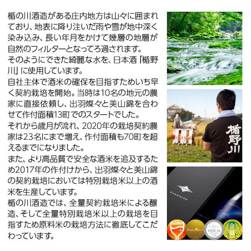 楯野川 純米大吟醸 清流 3