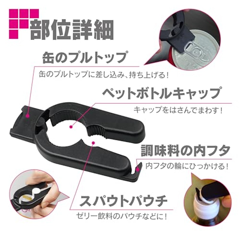 キャップオープナー 5