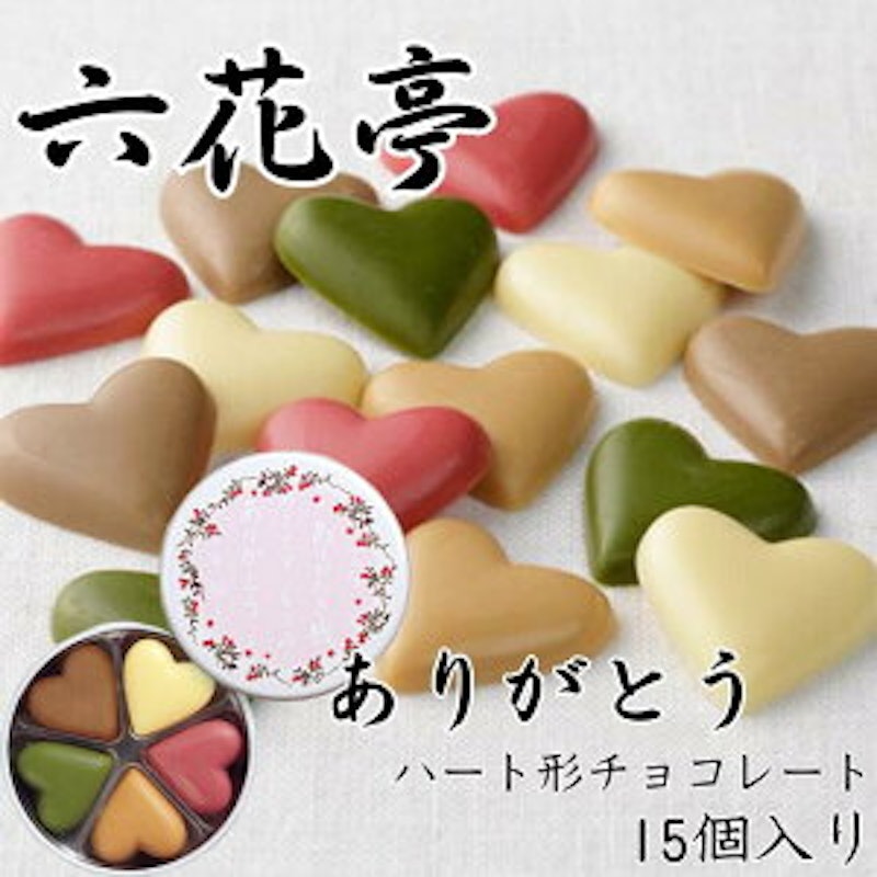 ありがとう チョコレート 1