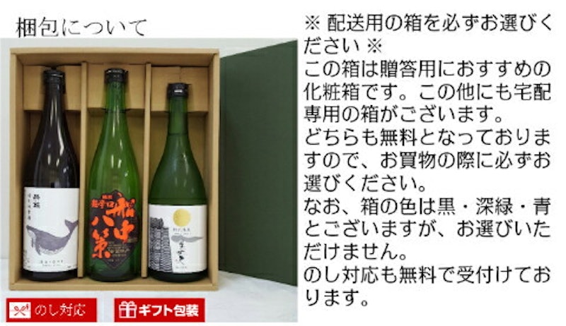 高知県の銘蔵の飲み比べセット 7