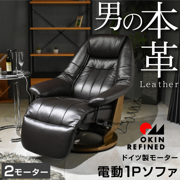 電動リクライニングソファ 1