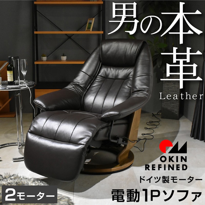 電動リクライニングソファ 1