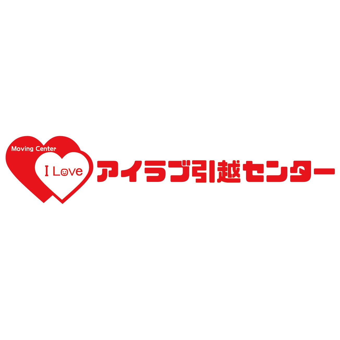 アイラブ引越センター 1