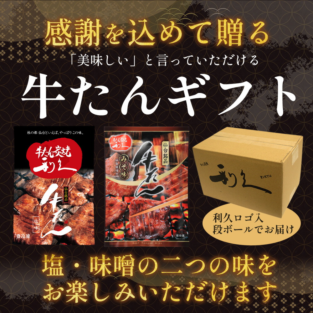 利久の牛たんセット 3