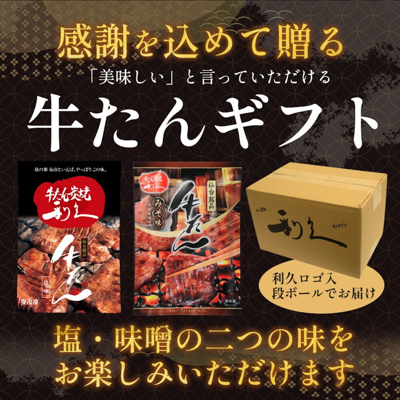 利久の牛たんセット 3