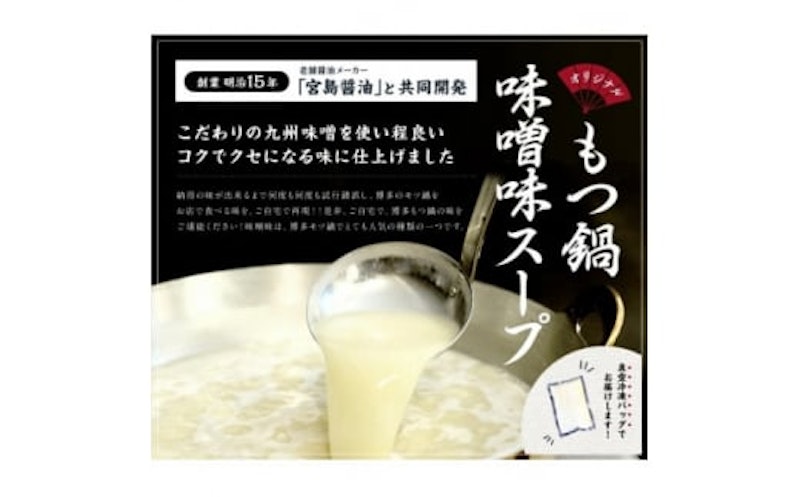 博多味噌もつ鍋 2