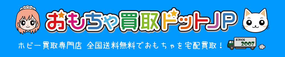 おもちゃ買取ドットJP 1
