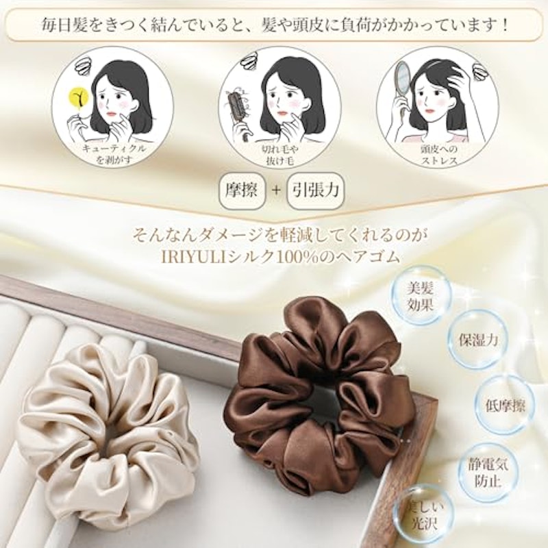 シルク シュシュ 2
