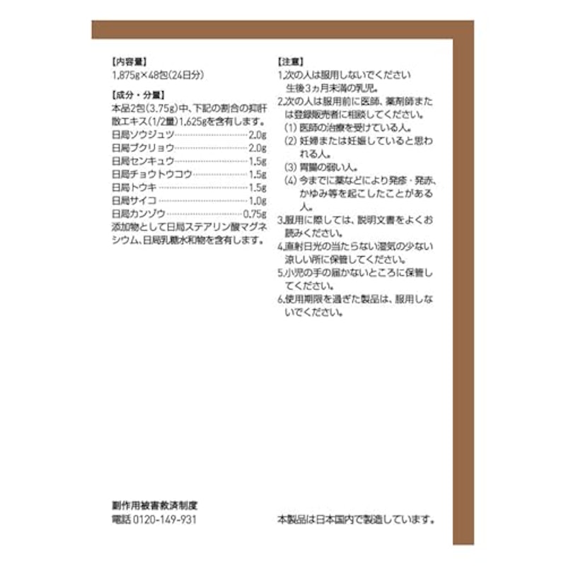 抑肝散エキス顆粒 5