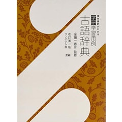 21年 古語辞典のおすすめ人気ランキング10選 Mybest 21年 古語辞典のおすすめ人気ランキング10選 Mybest