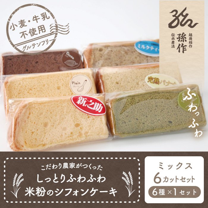 米粉のシフォンケーキ 1
