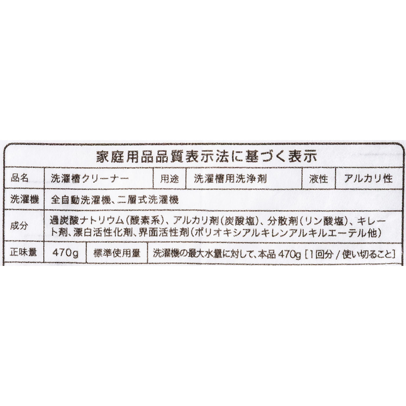 洗濯槽クリーナー 2