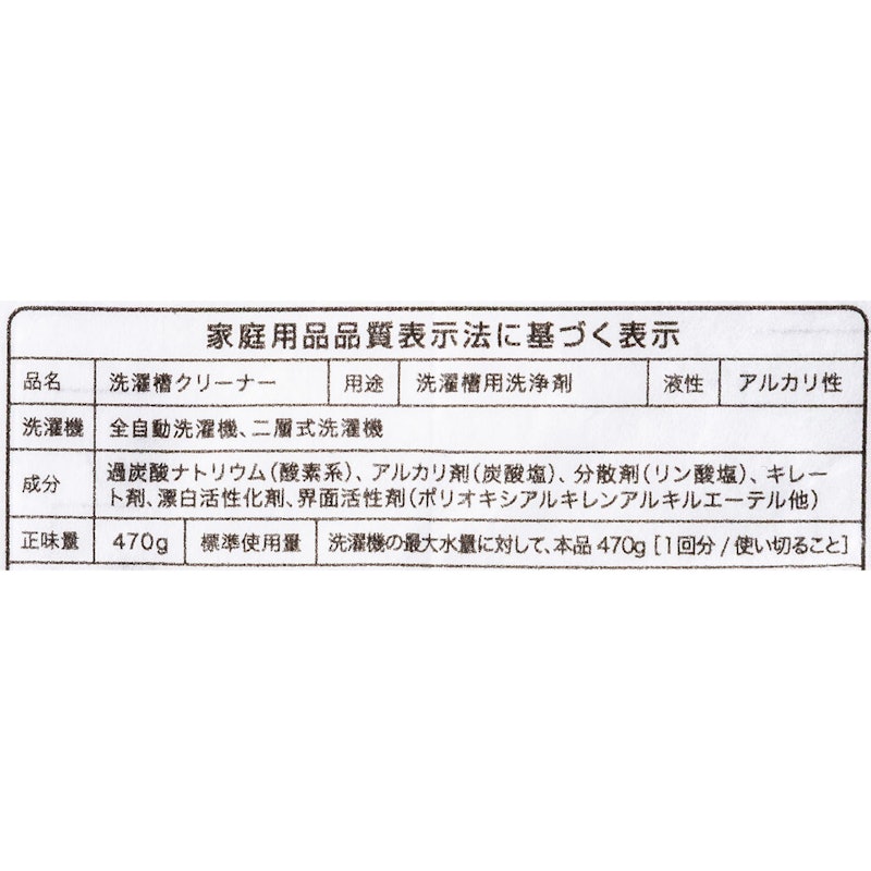 洗濯槽クリーナー 2