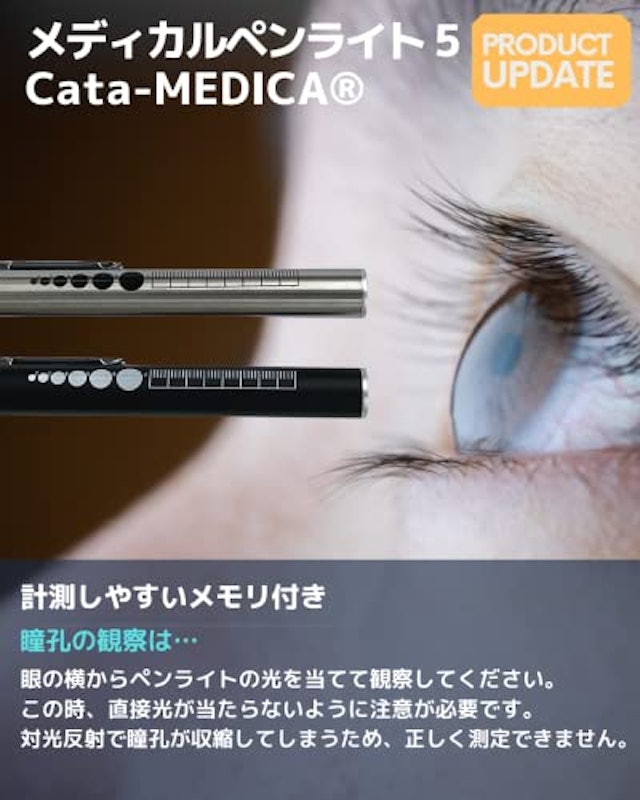メディカル ペンライト5 6