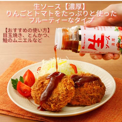 生ソース お試しセット 2