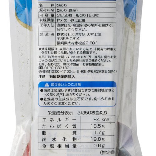 おにぎり用焼きのり 2