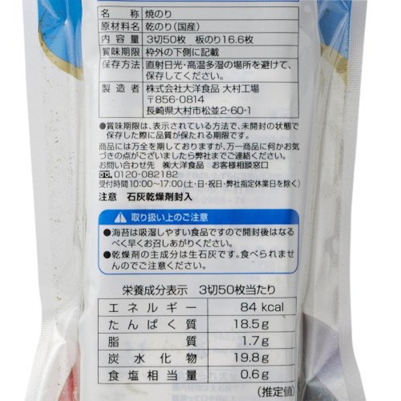 おにぎり用焼きのり 2