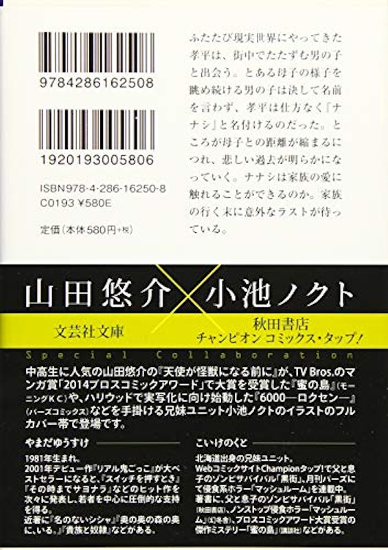 天使が怪獣になる前に 2